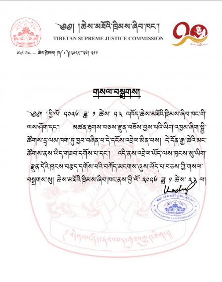 རྒྱ་ཆེའི་མང་ཚོགས་ལ་གསལ་བསྒྲགས།